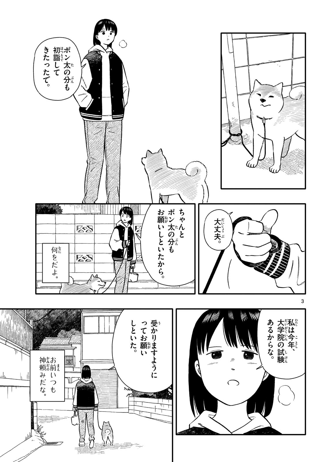 Kyou no Sanponta Chapter 74 3ページ