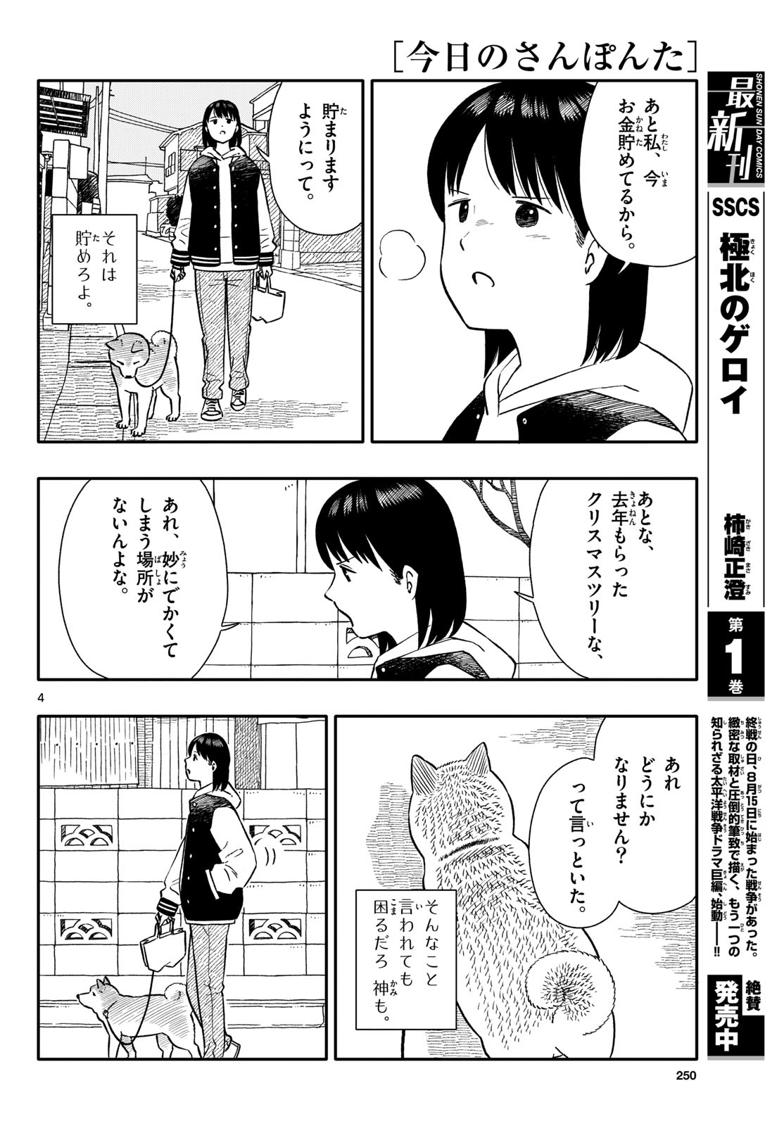 Kyou no Sanponta Chapter 74 4ページ