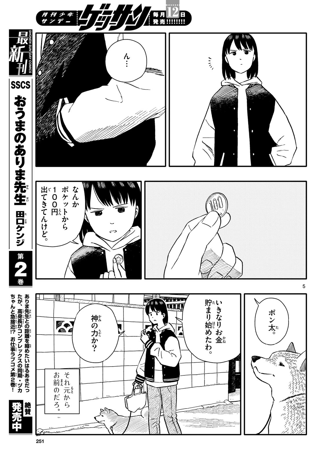 Kyou no Sanponta Chapter 74 5ページ