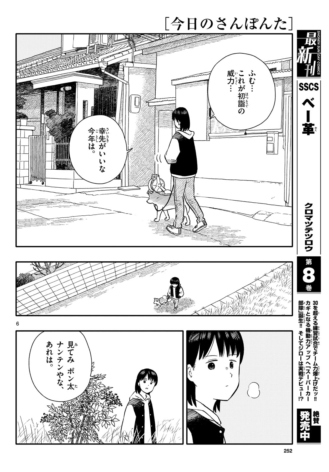 Kyou no Sanponta Chapter 74 6ページ