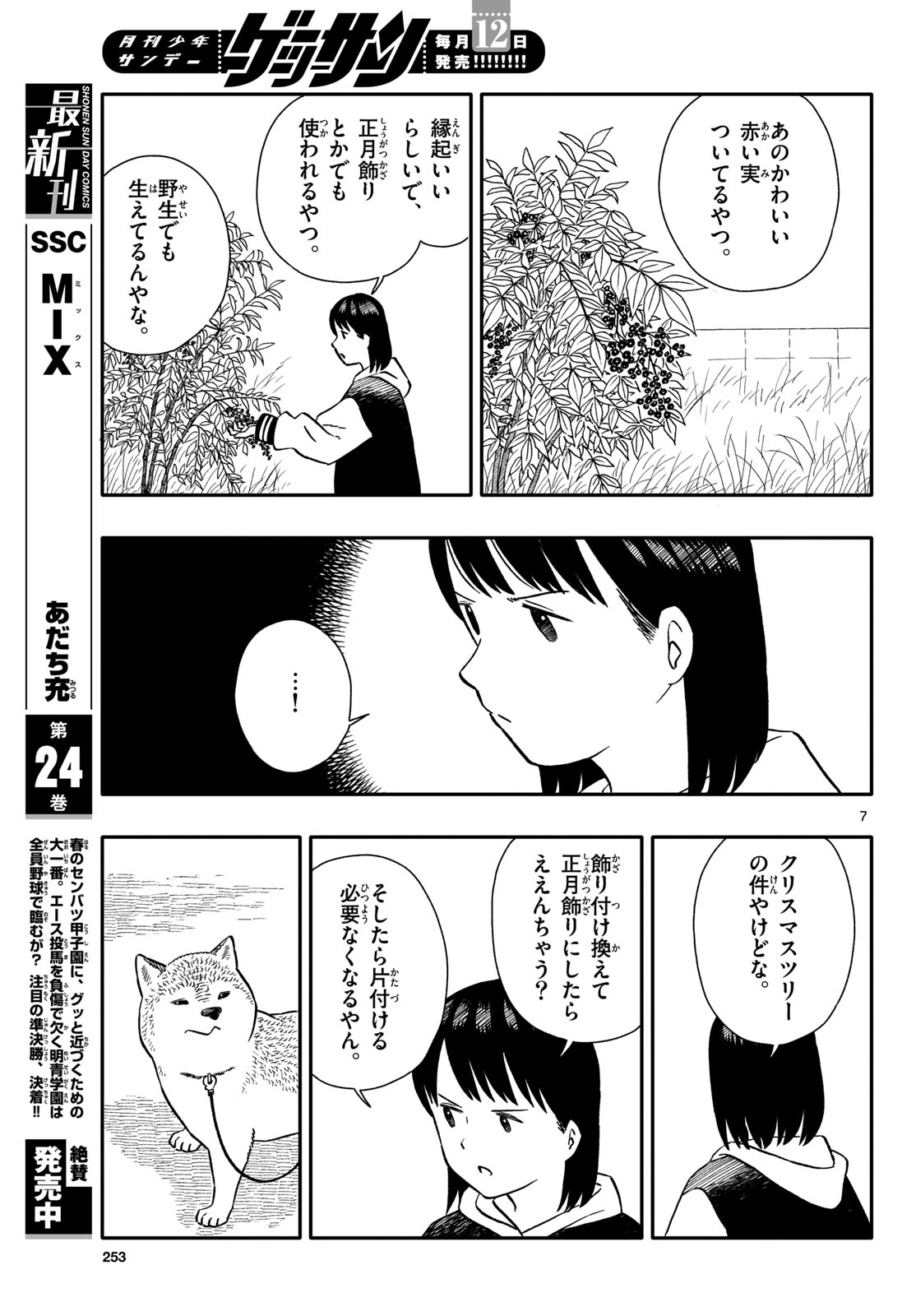 Kyou no Sanponta Chapter 74 7ページ