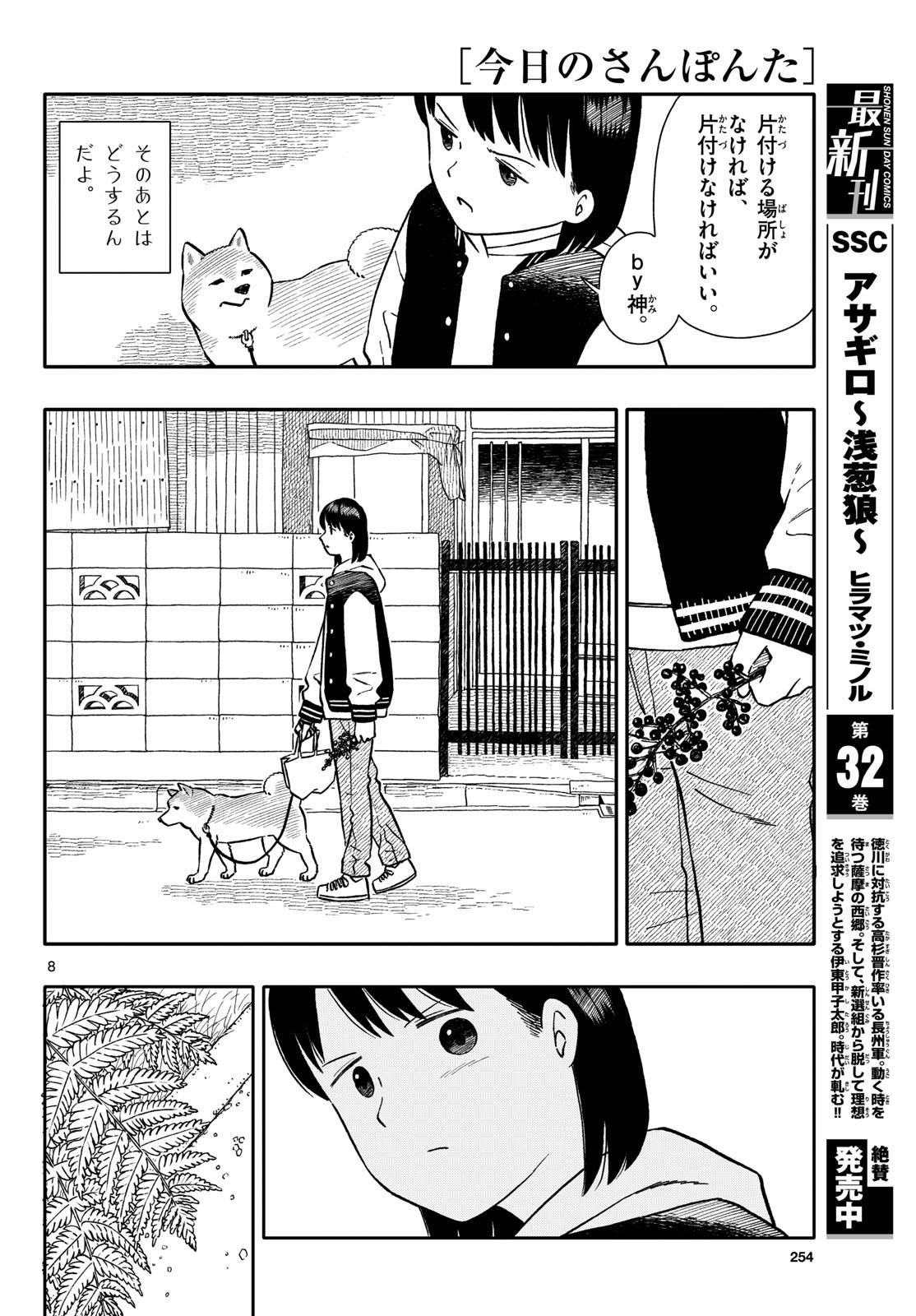 Kyou no Sanponta Chapter 74 8ページ