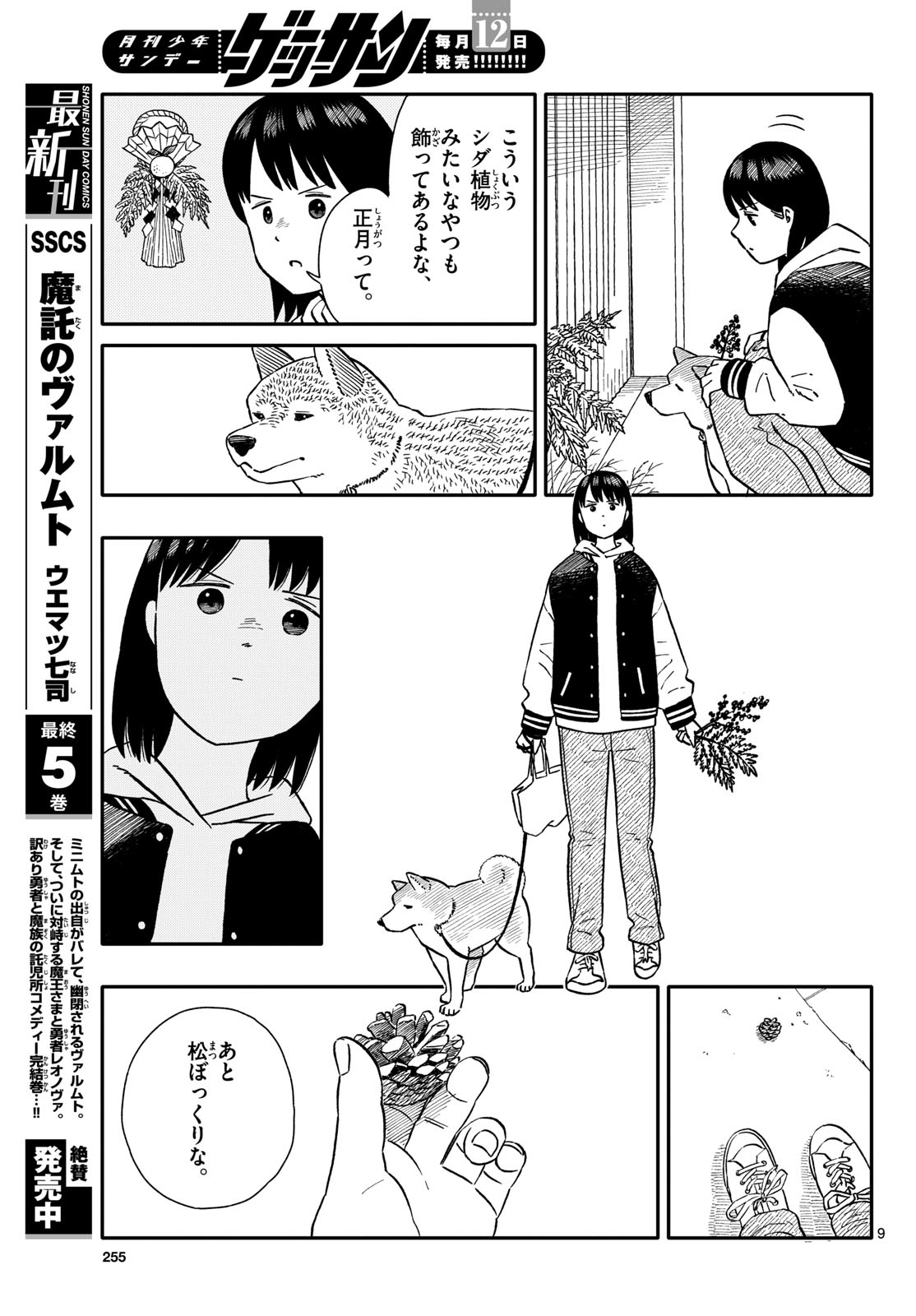 Kyou no Sanponta Chapter 74 9ページ