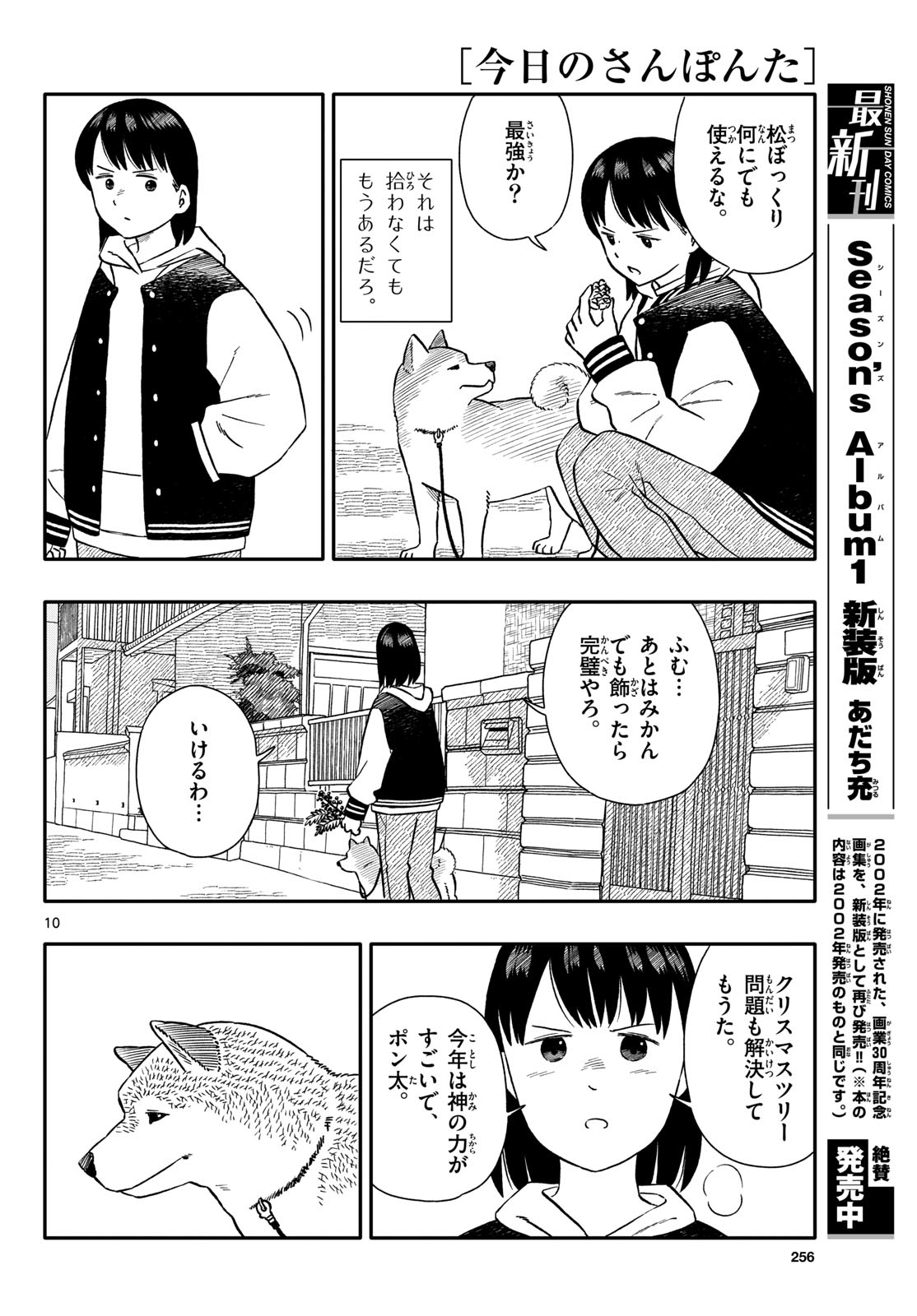 Kyou no Sanponta Chapter 74 10ページ