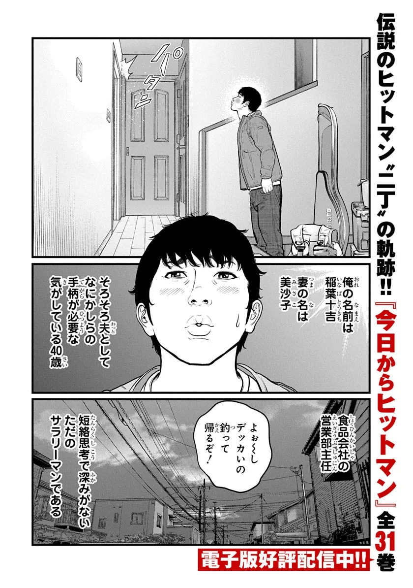 Kyou Kara Hitman - RISING Chapter 1 2ページ