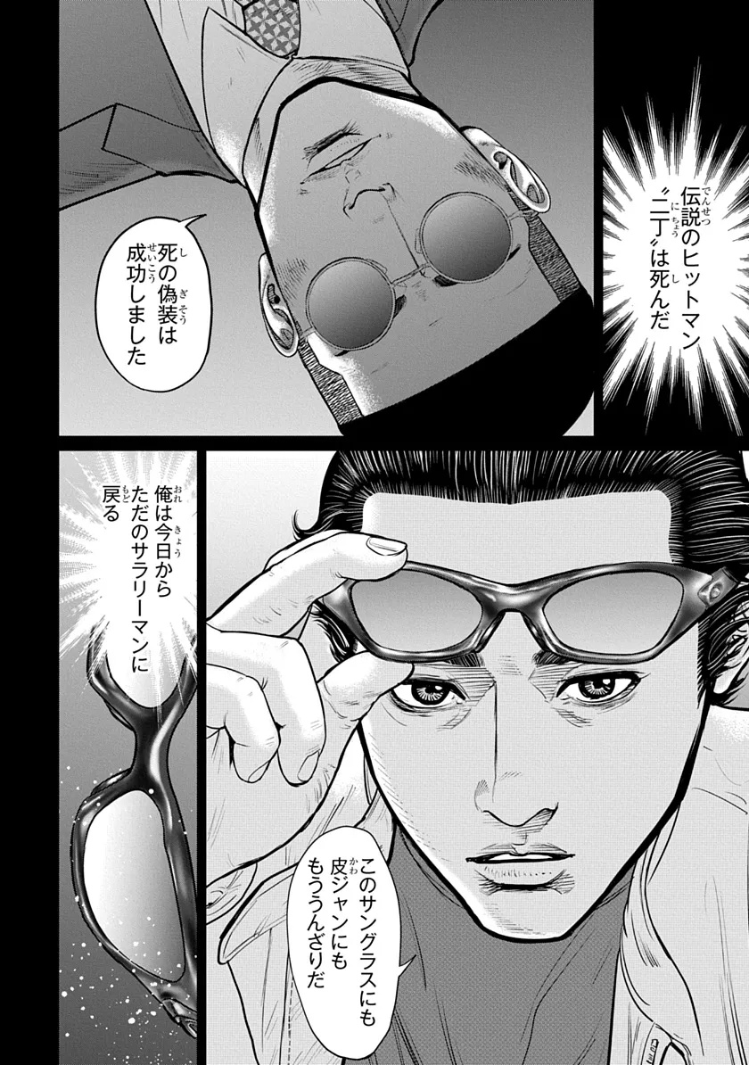 Kyou Kara Hitman - RISING Chapter 1 12ページ