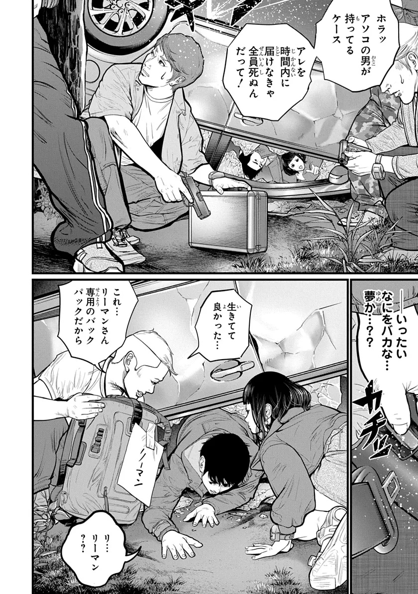 Kyou Kara Hitman - RISING Chapter 1 16ページ