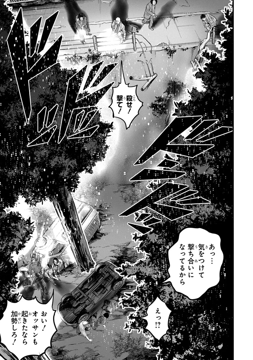 Kyou Kara Hitman - RISING Chapter 1 17ページ