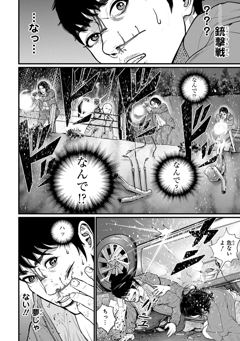 Kyou Kara Hitman - RISING Chapter 1 18ページ
