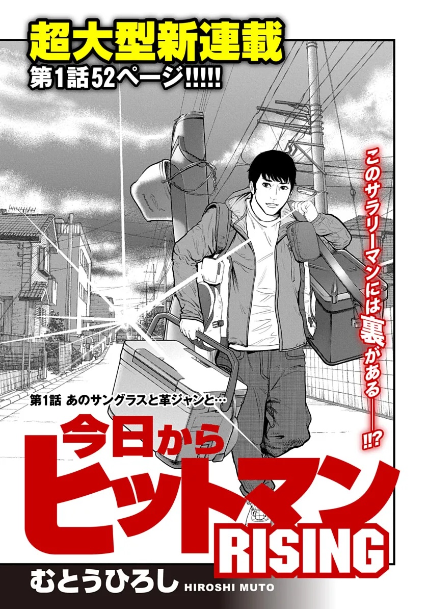 Kyou Kara Hitman - RISING Chapter 1 3ページ