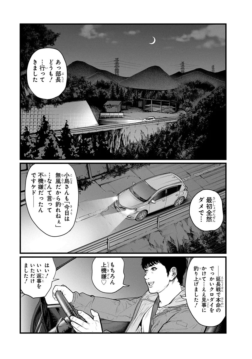 Kyou Kara Hitman - RISING Chapter 1 4ページ