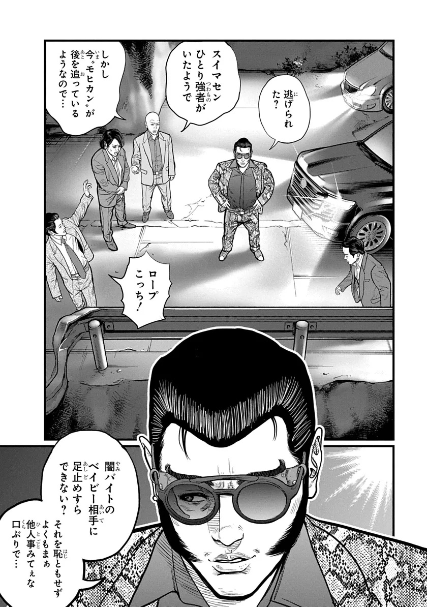 Kyou Kara Hitman - RISING Chapter 1 35ページ