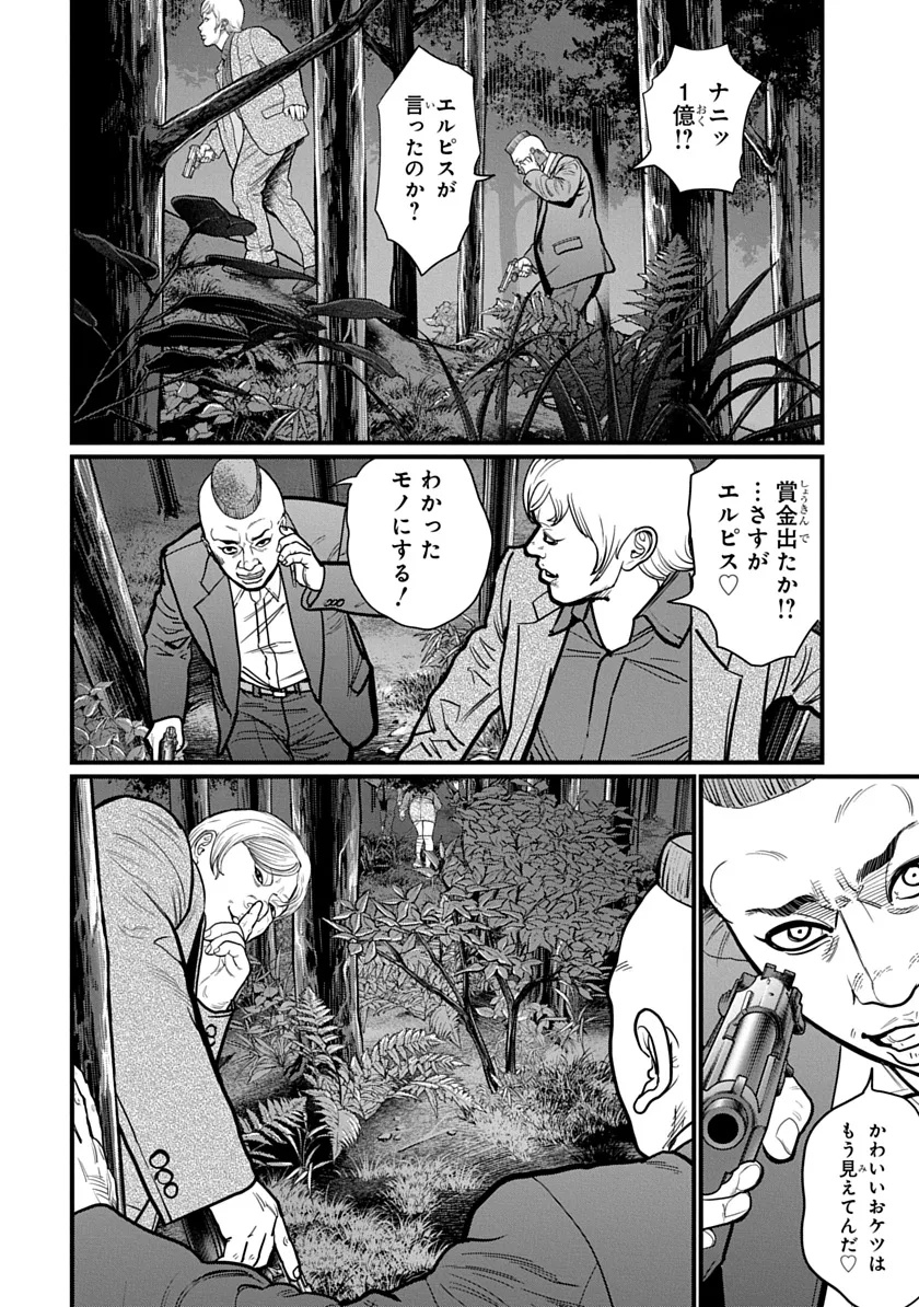 Kyou Kara Hitman - RISING Chapter 1 40ページ