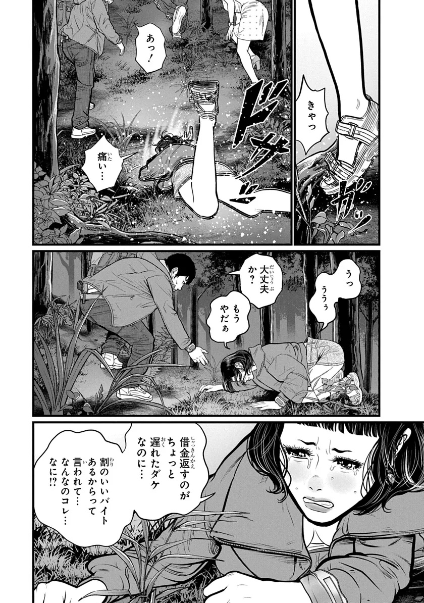Kyou Kara Hitman - RISING Chapter 1 42ページ