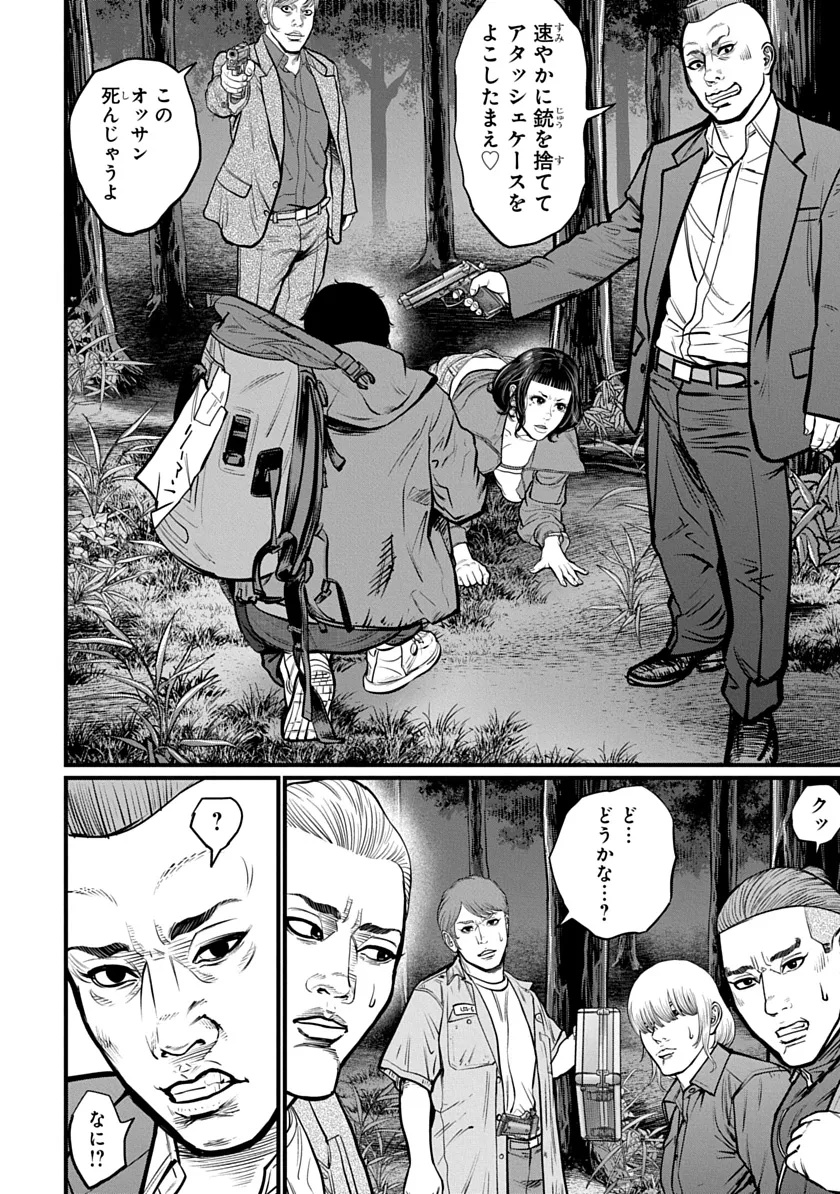Kyou Kara Hitman - RISING Chapter 1 44ページ