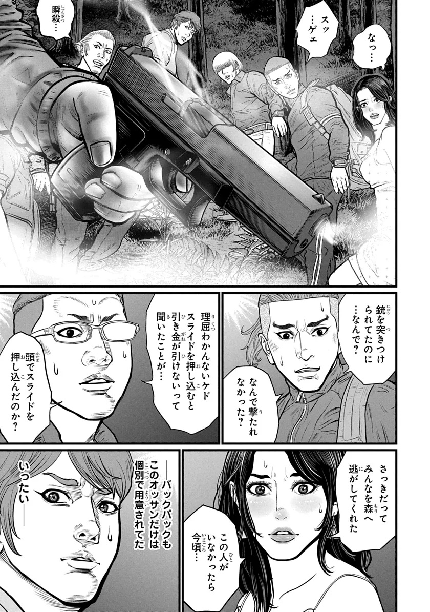 Kyou Kara Hitman - RISING Chapter 1 49ページ