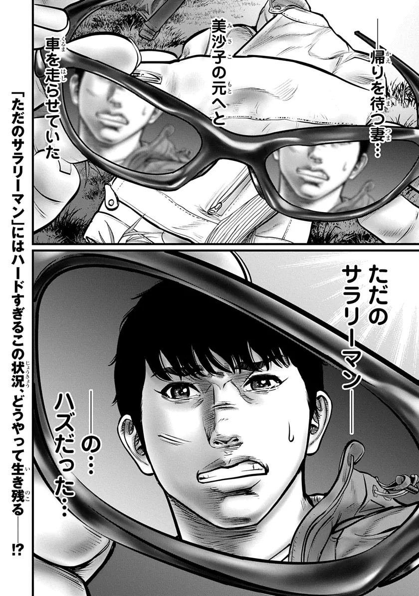Kyou Kara Hitman - RISING Chapter 1 52ページ