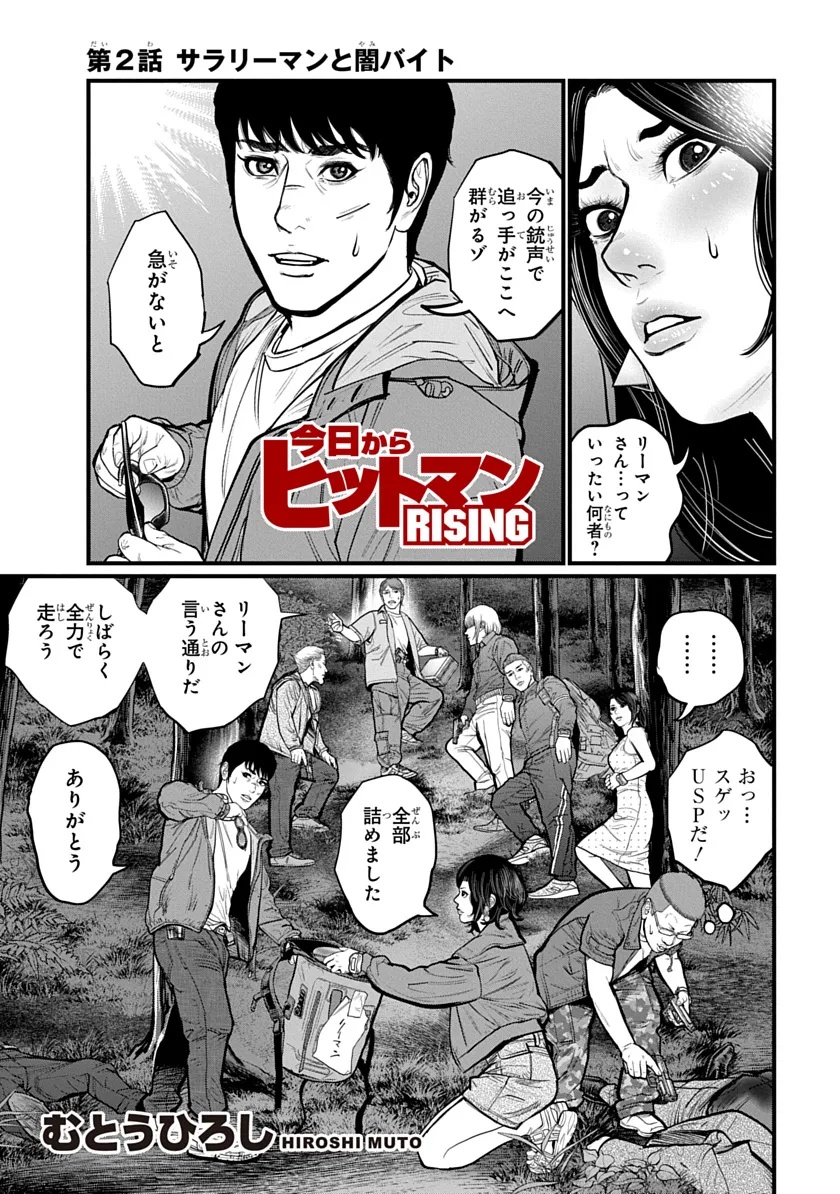 Kyou Kara Hitman - RISING Chapter 2 1ページ