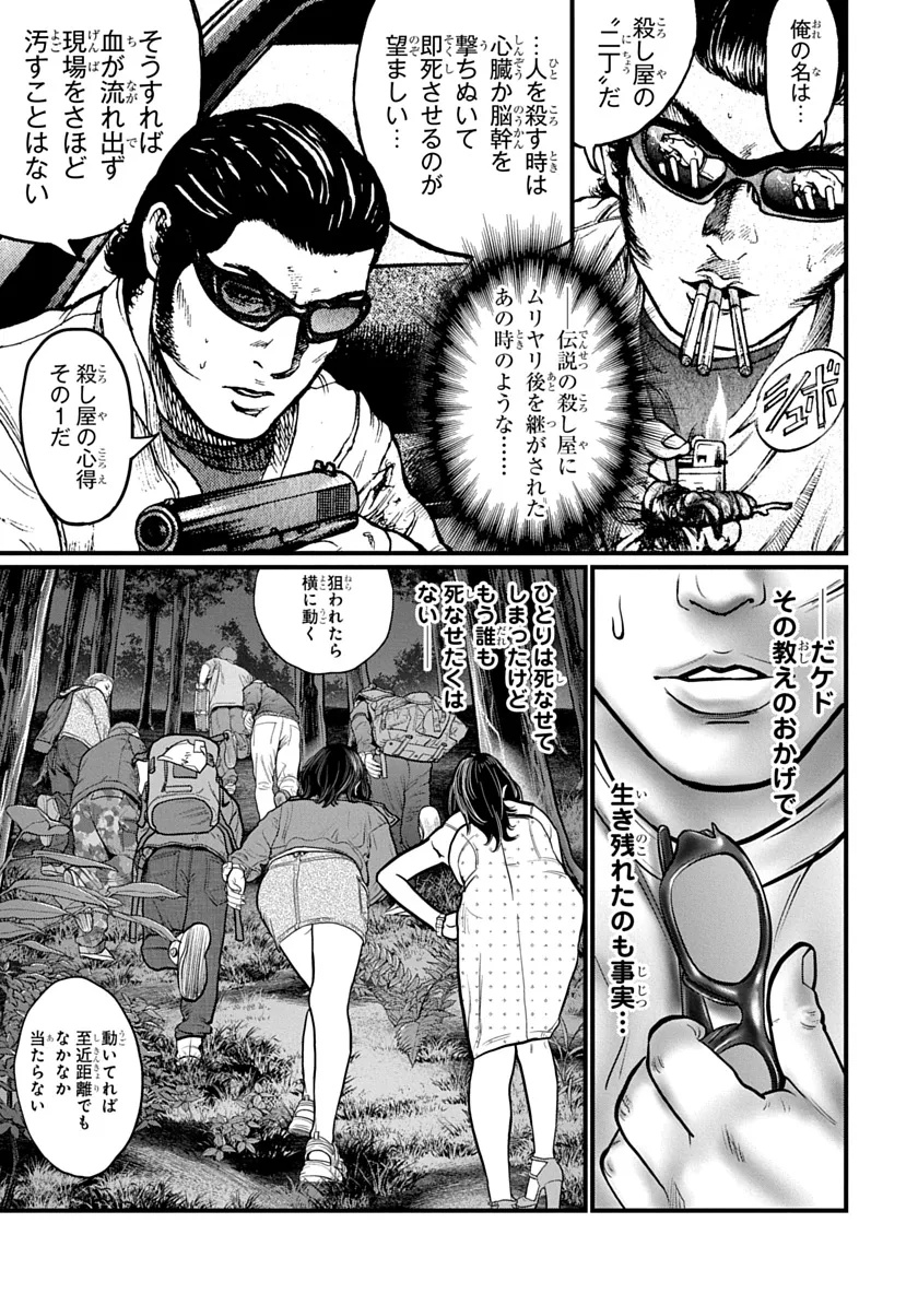 Kyou Kara Hitman - RISING Chapter 2 11ページ
