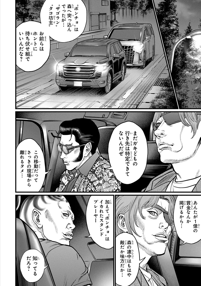 Kyou Kara Hitman - RISING Chapter 2 12ページ