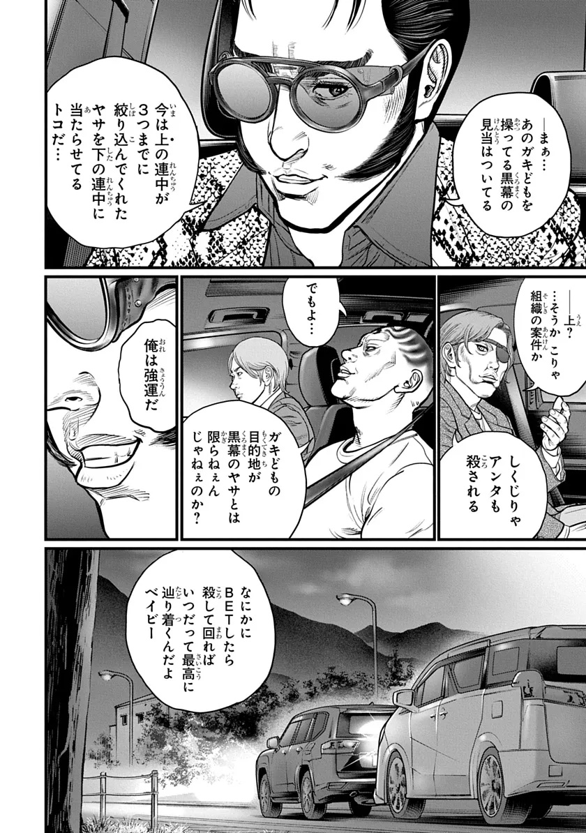Kyou Kara Hitman - RISING Chapter 2 14ページ