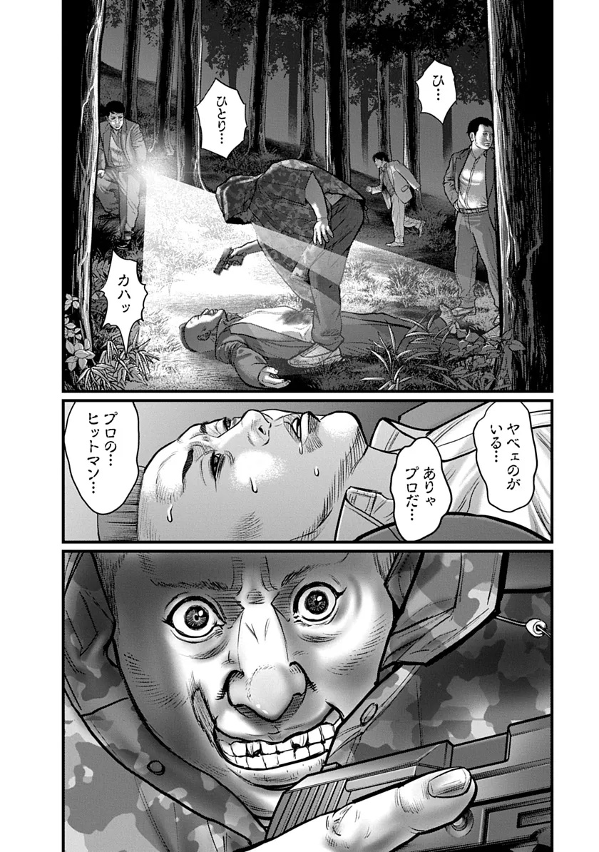 Kyou Kara Hitman - RISING Chapter 2 15ページ