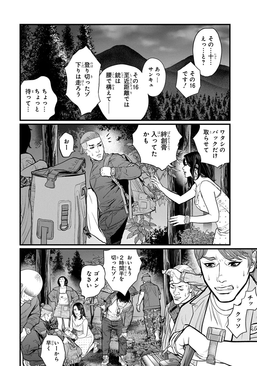 Kyou Kara Hitman - RISING Chapter 2 16ページ