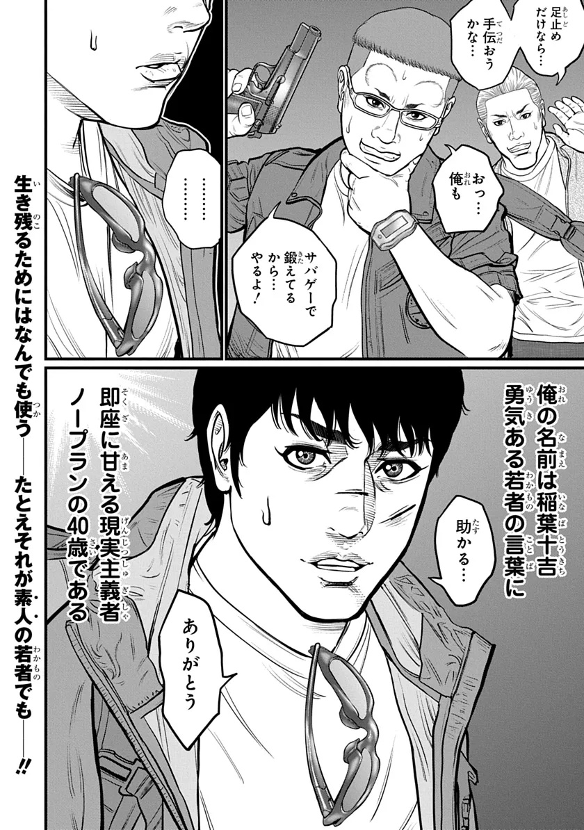Kyou Kara Hitman - RISING Chapter 2 22ページ
