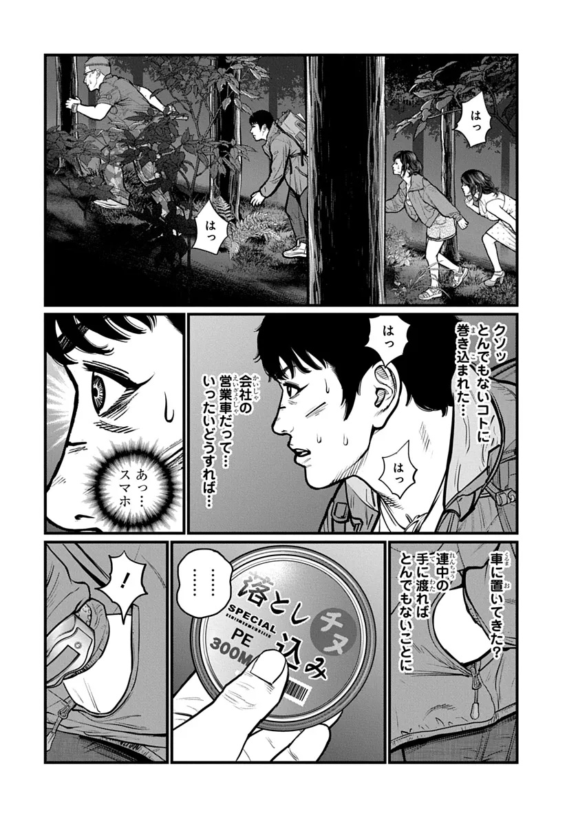 Kyou Kara Hitman - RISING Chapter 2 4ページ
