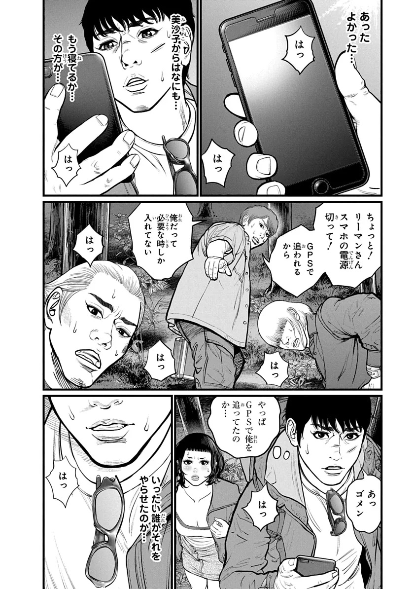 Kyou Kara Hitman - RISING Chapter 2 5ページ