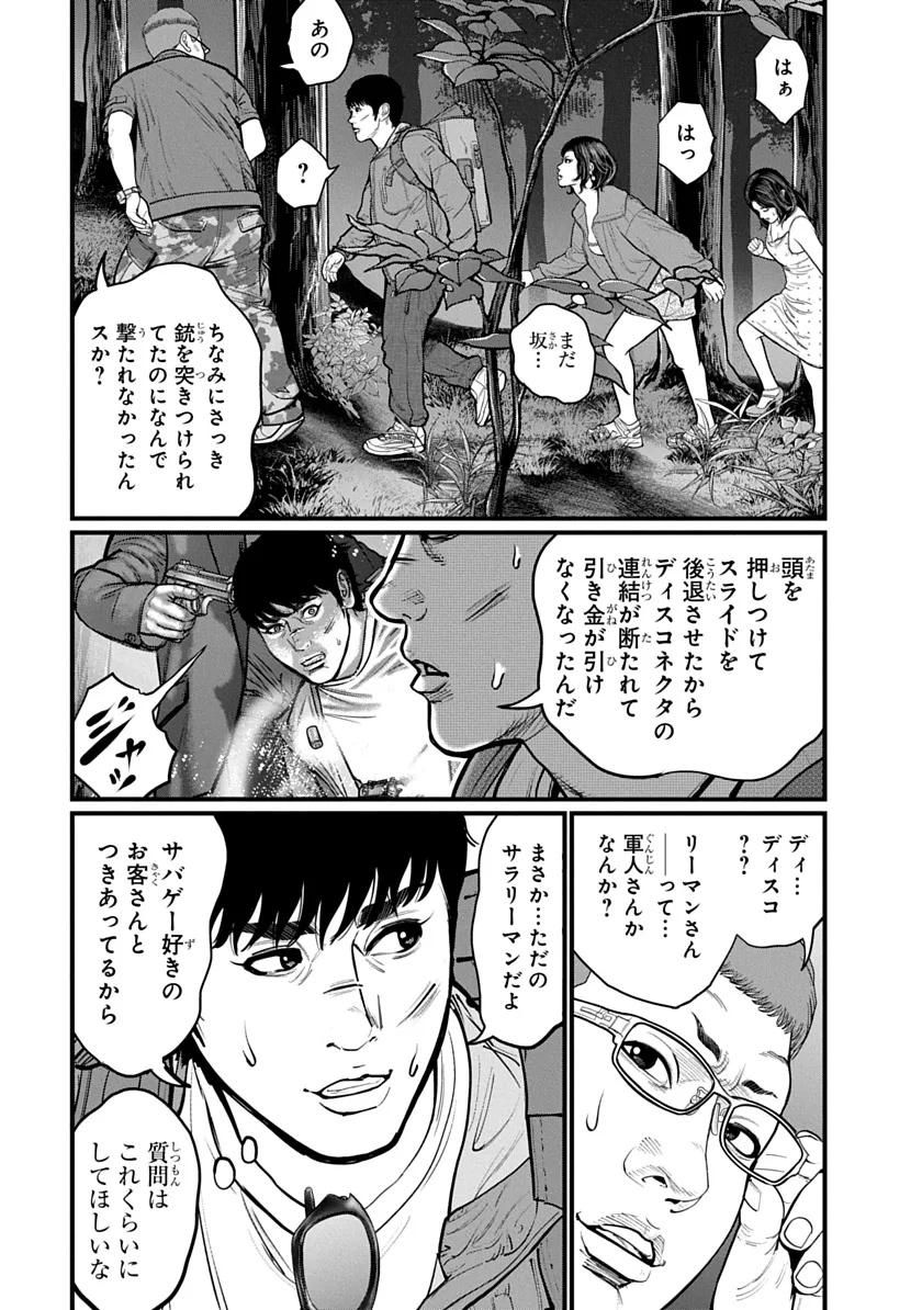 Kyou Kara Hitman - RISING Chapter 2 8ページ