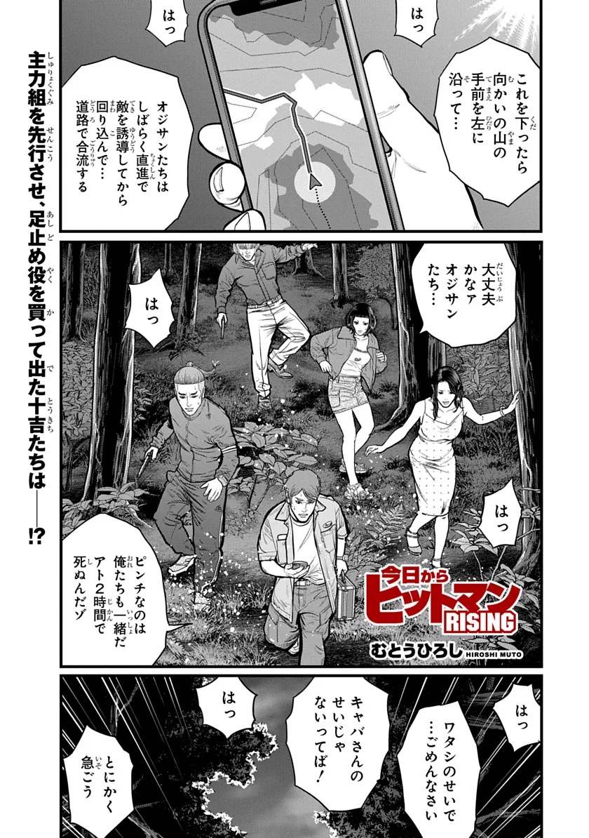 Kyou Kara Hitman - RISING Chapter 3 1ページ