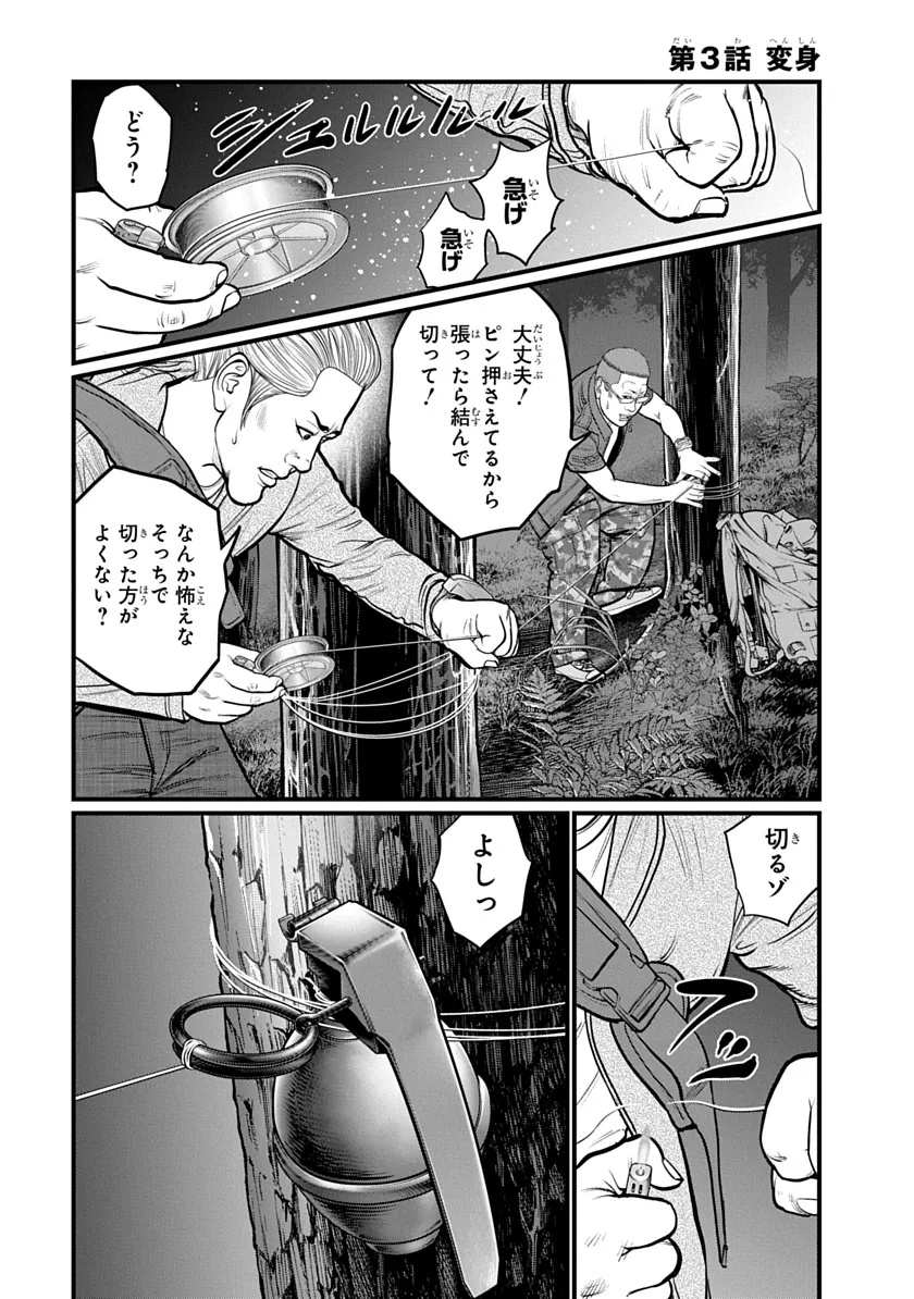 Kyou Kara Hitman - RISING Chapter 3 2ページ