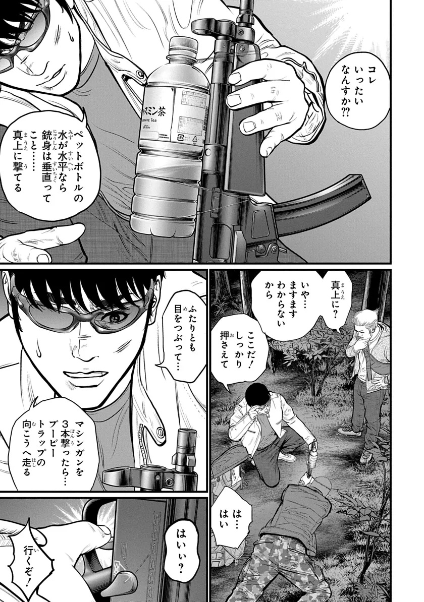 Kyou Kara Hitman - RISING Chapter 3 11ページ