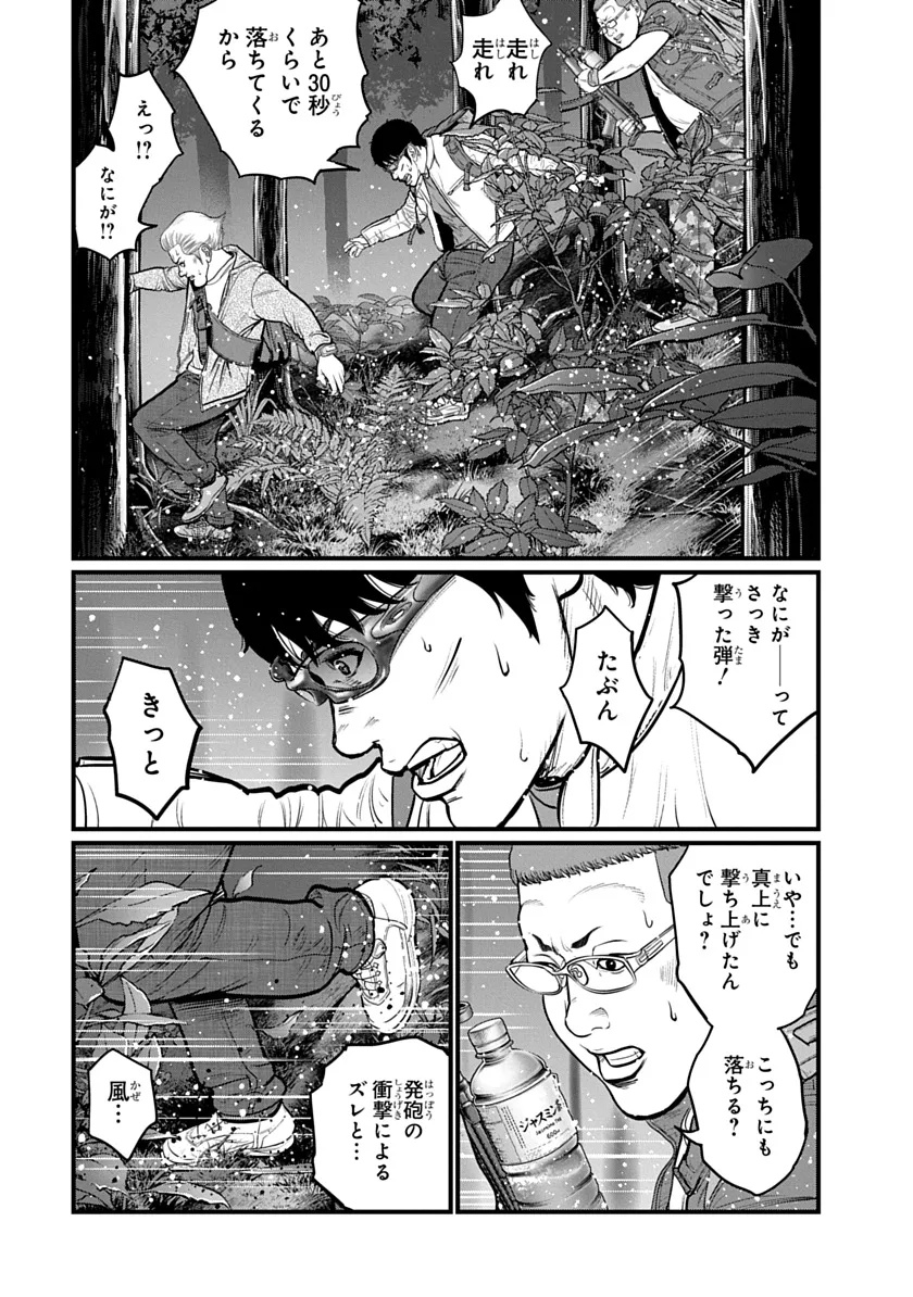 Kyou Kara Hitman - RISING Chapter 3 16ページ