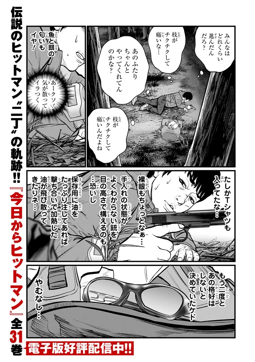 Kyou Kara Hitman - RISING Chapter 3 3ページ