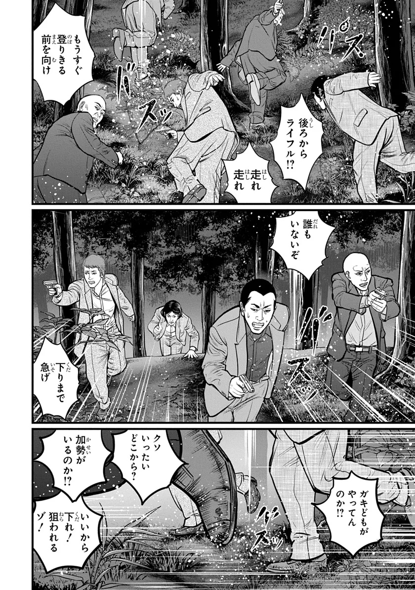 Kyou Kara Hitman - RISING Chapter 3 24ページ