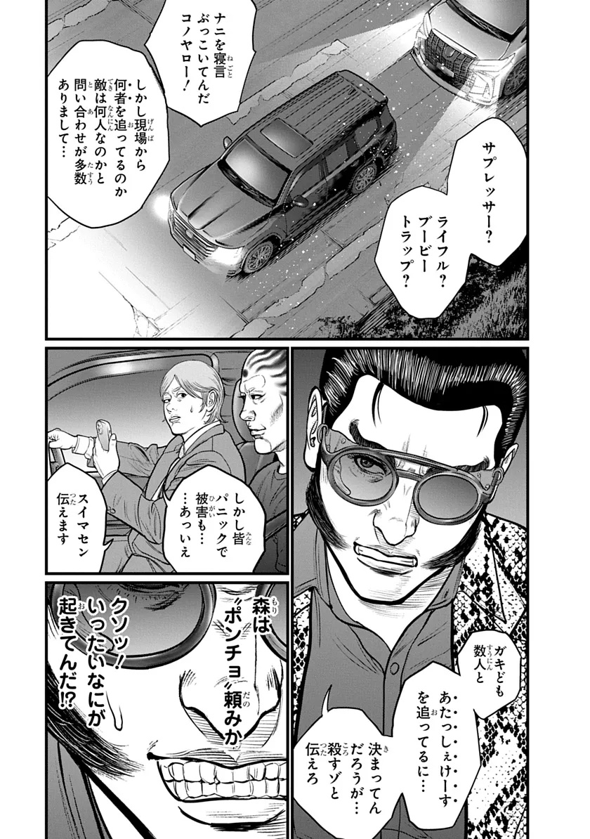 Kyou Kara Hitman - RISING Chapter 3 26ページ