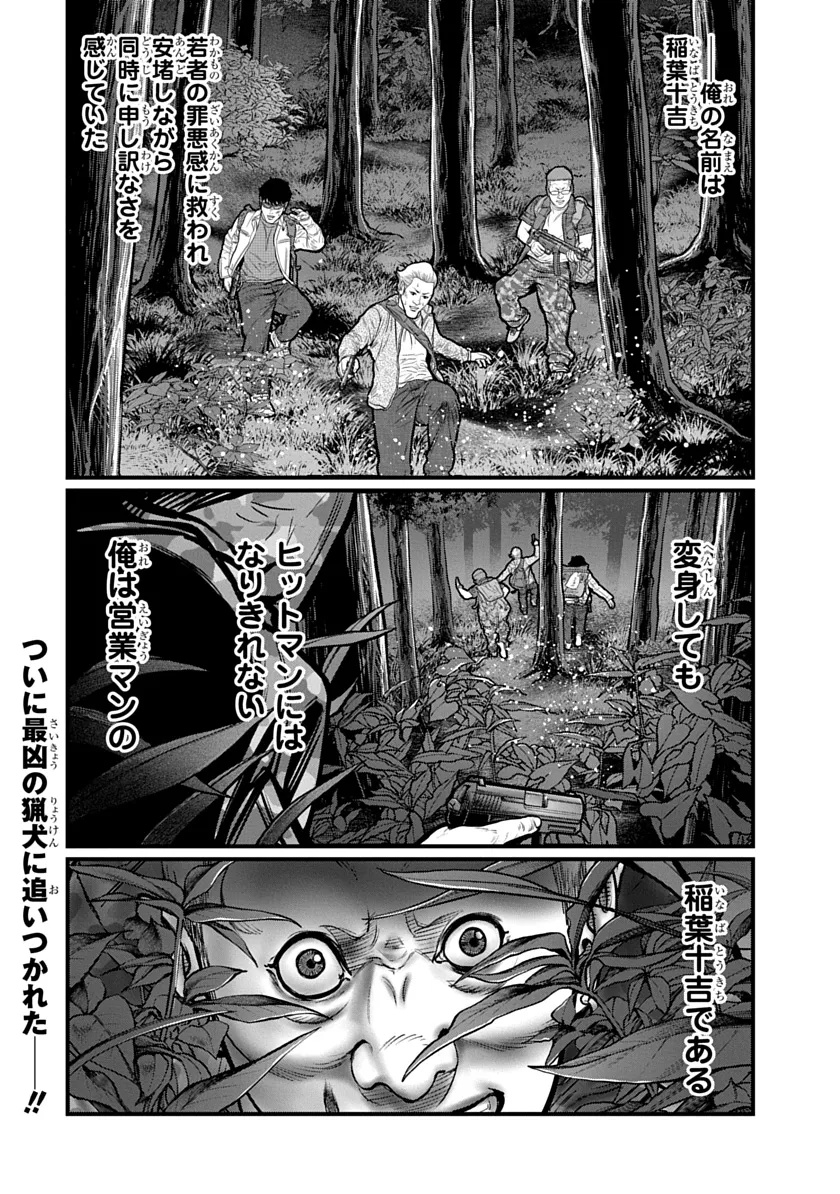 Kyou Kara Hitman - RISING Chapter 3 28ページ