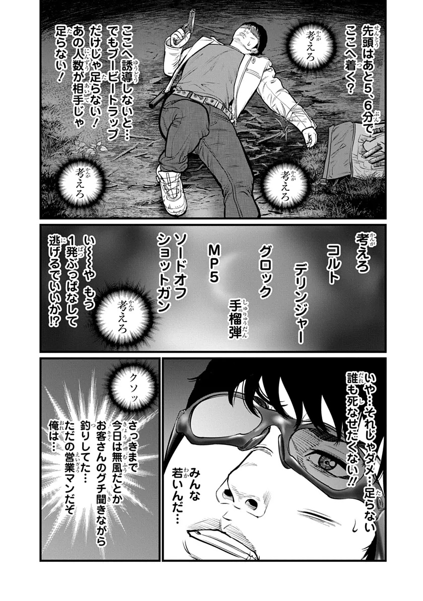 Kyou Kara Hitman - RISING Chapter 3 7ページ