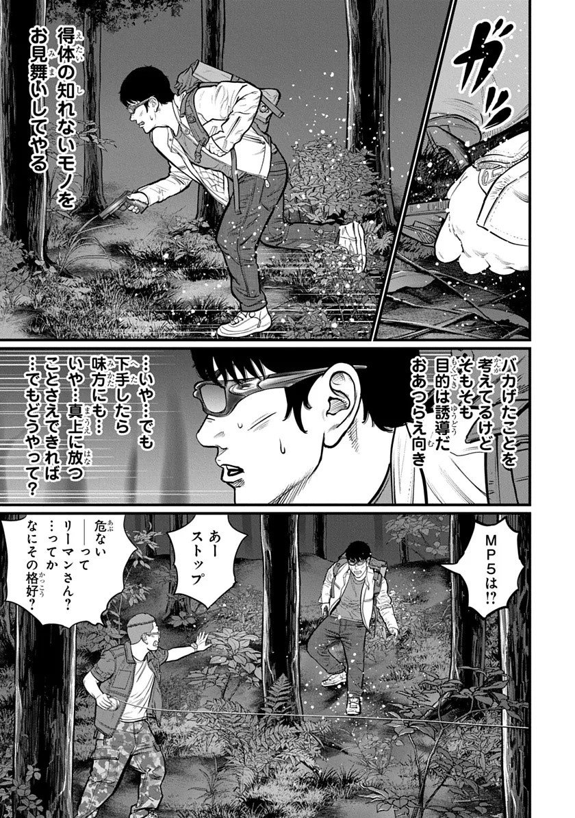 Kyou Kara Hitman - RISING Chapter 3 9ページ