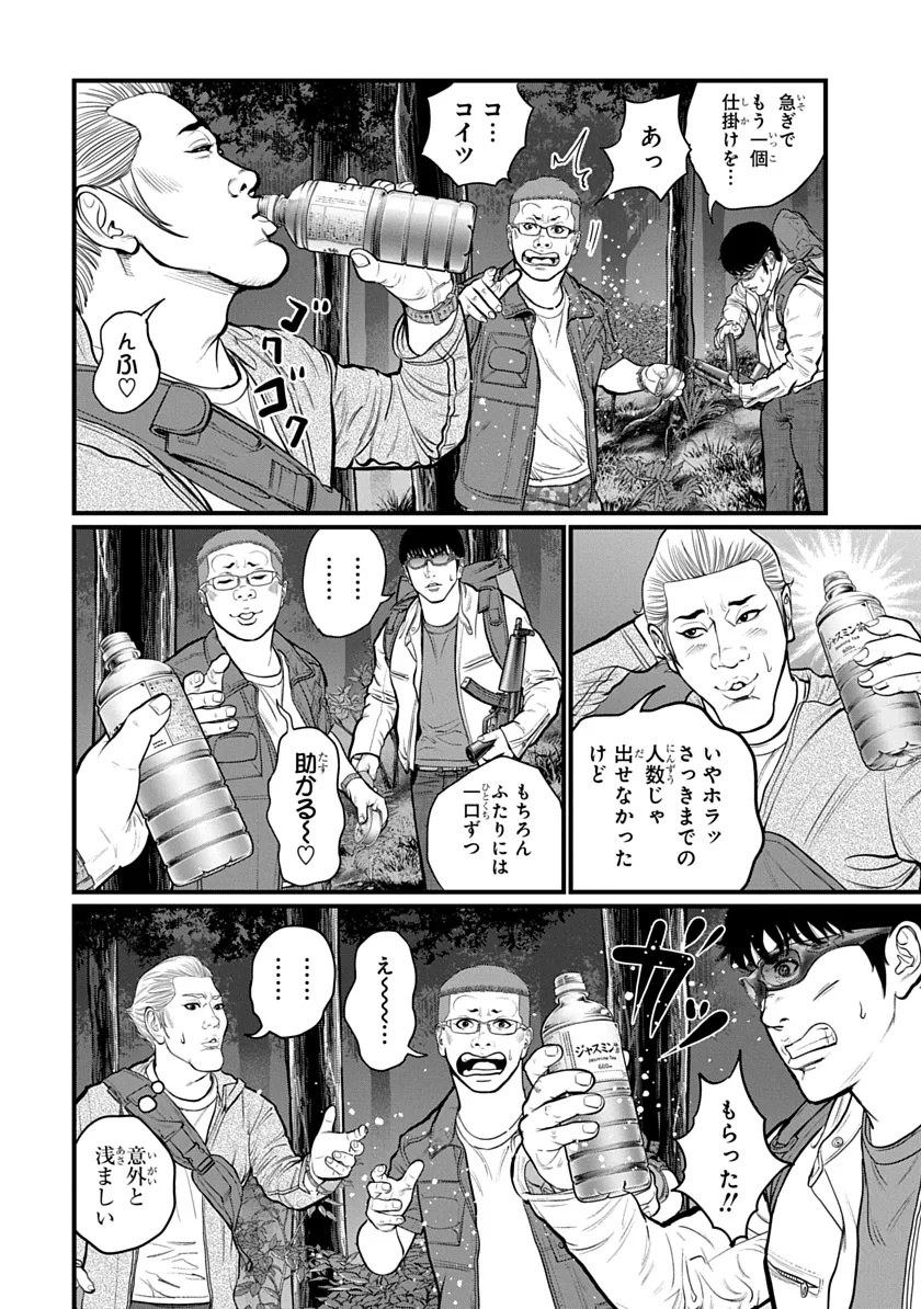 Kyou Kara Hitman - RISING Chapter 3 10ページ
