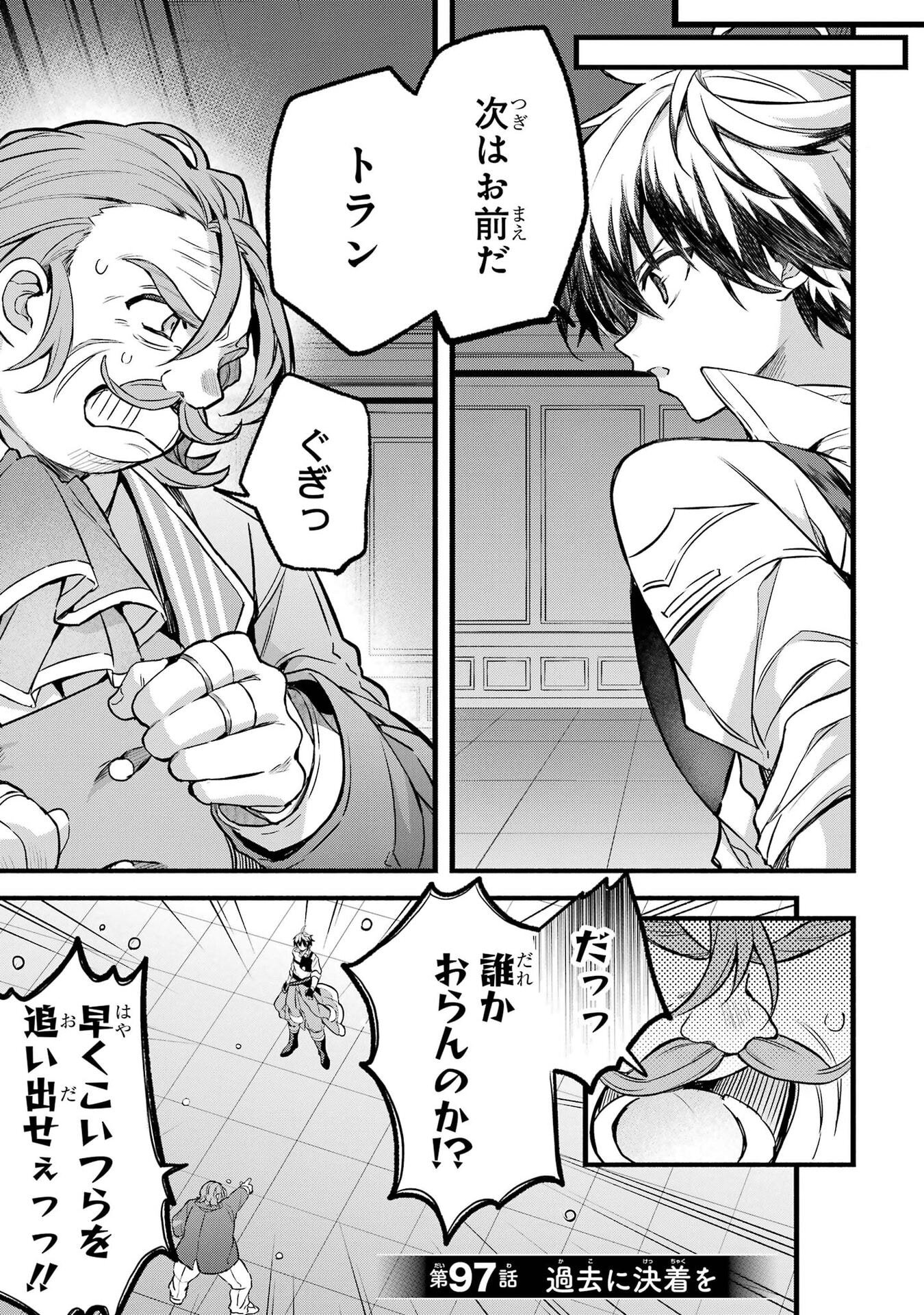 Yuusha Party o Tsuihou Sareta Beast Tamer, Saikyoushu Nekomimi Shoujo to Deau Chapter 97 1ページ