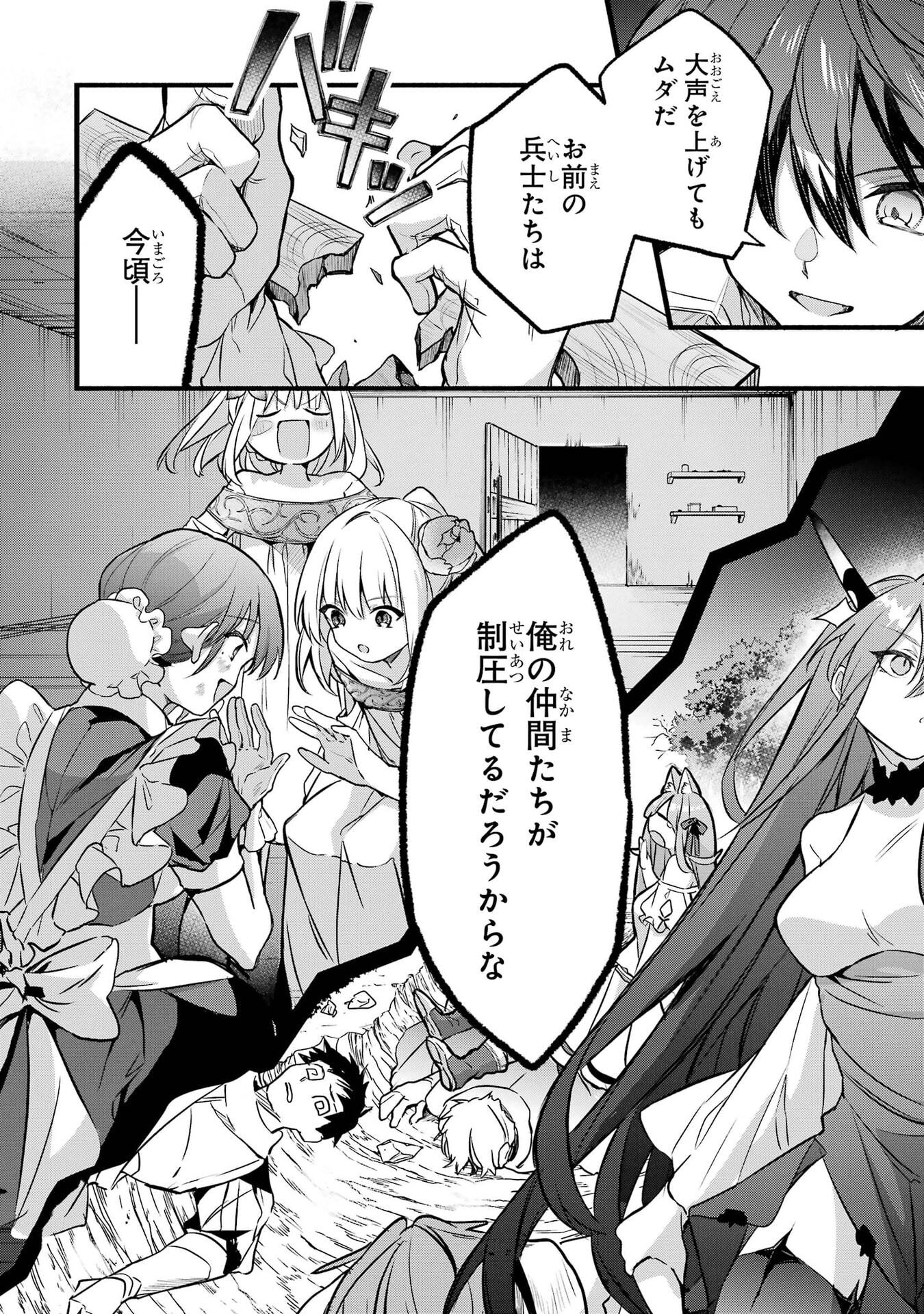 Yuusha Party o Tsuihou Sareta Beast Tamer, Saikyoushu Nekomimi Shoujo to Deau Chapter 97 2ページ
