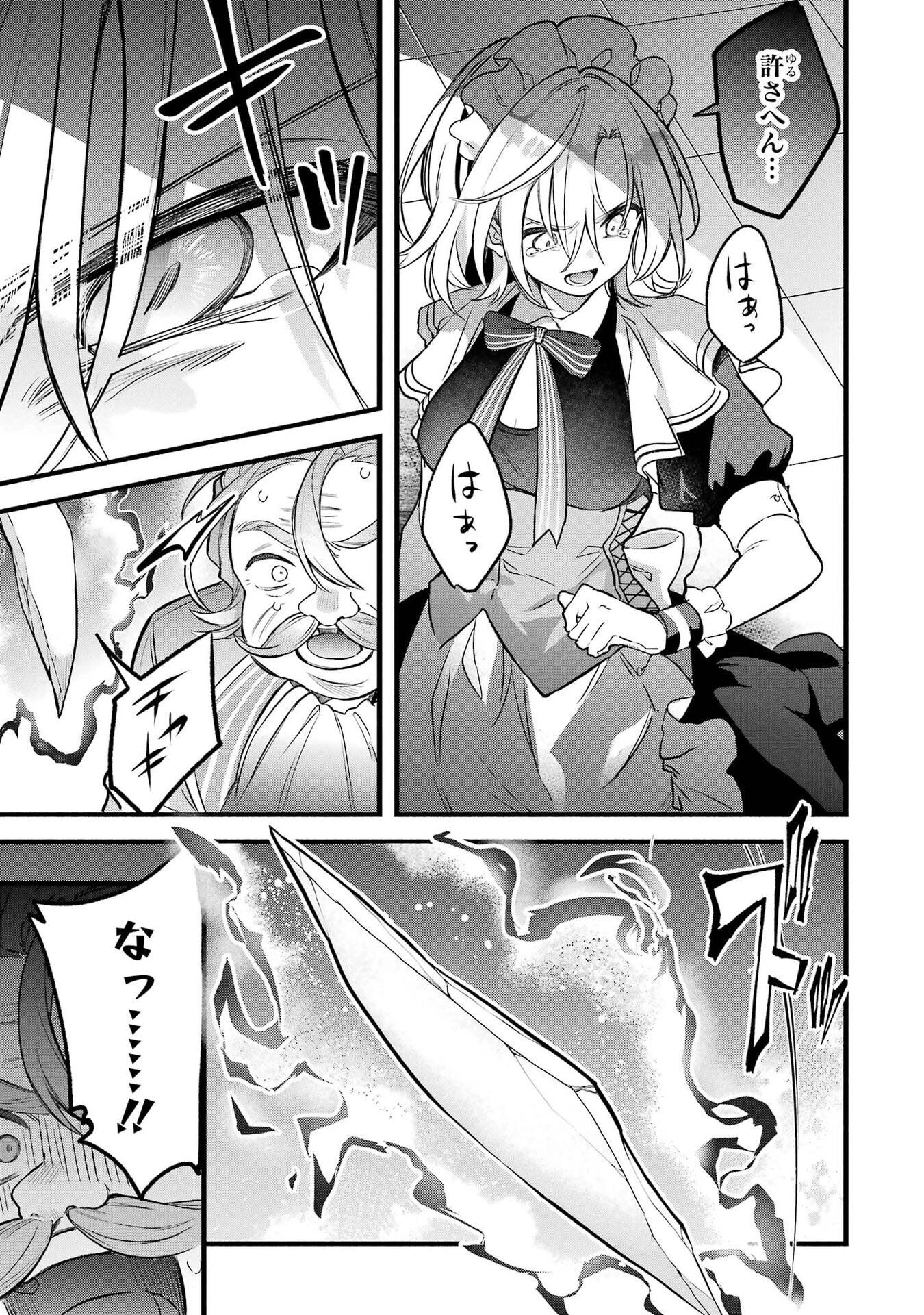 Yuusha Party o Tsuihou Sareta Beast Tamer, Saikyoushu Nekomimi Shoujo to Deau Chapter 97 15ページ