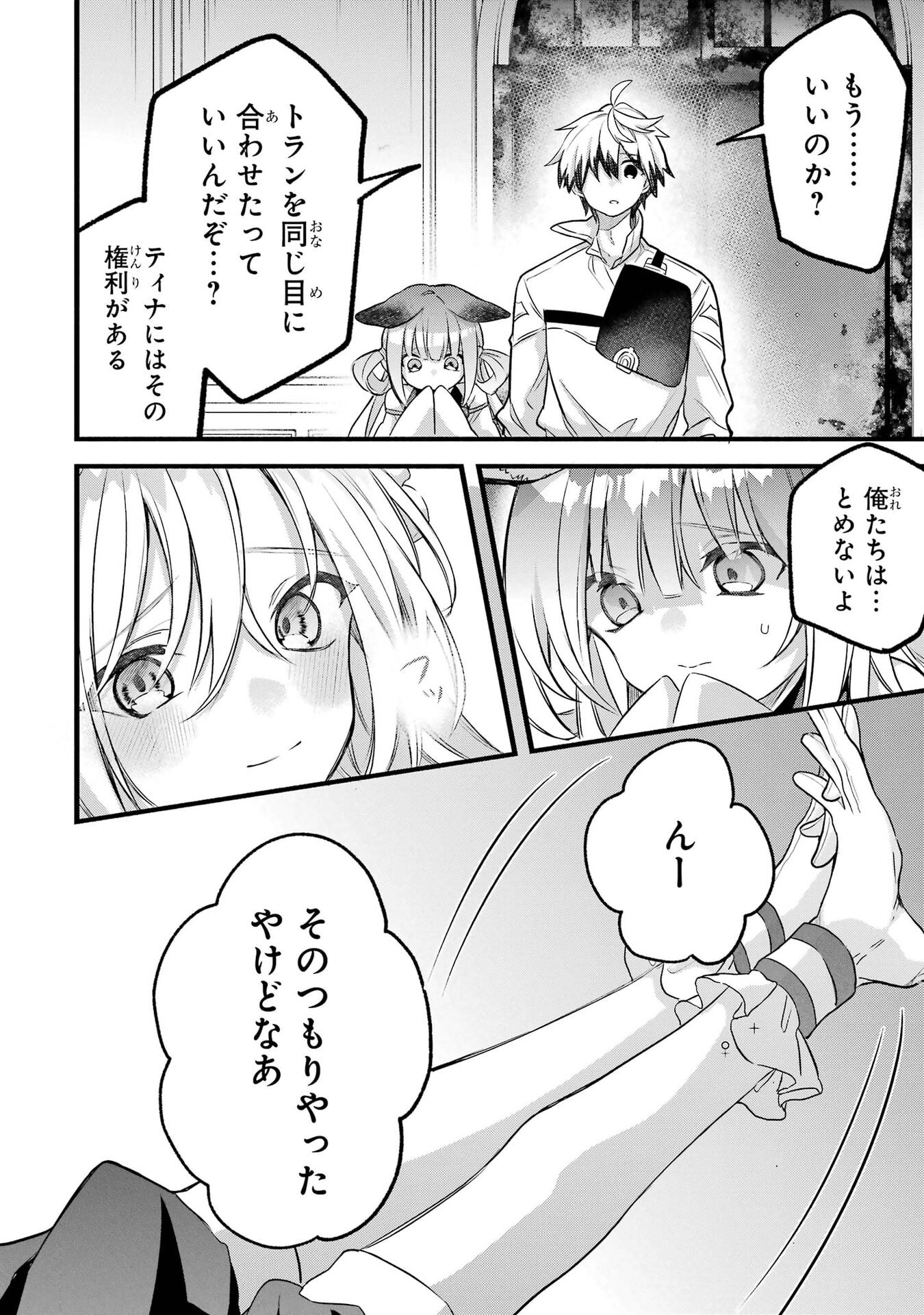 Yuusha Party o Tsuihou Sareta Beast Tamer, Saikyoushu Nekomimi Shoujo to Deau Chapter 97 20ページ