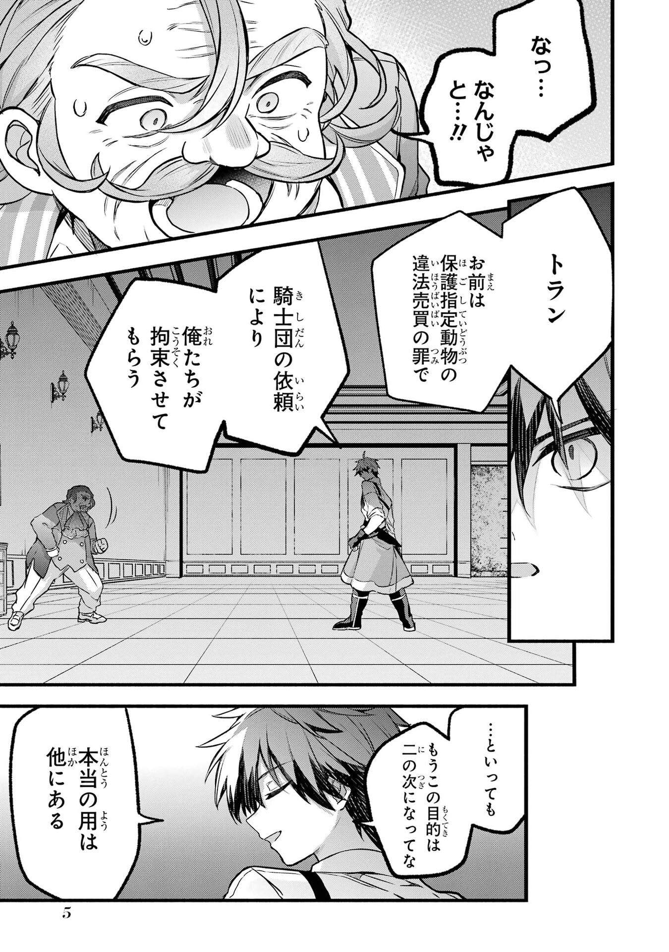 Yuusha Party o Tsuihou Sareta Beast Tamer, Saikyoushu Nekomimi Shoujo to Deau Chapter 97 3ページ