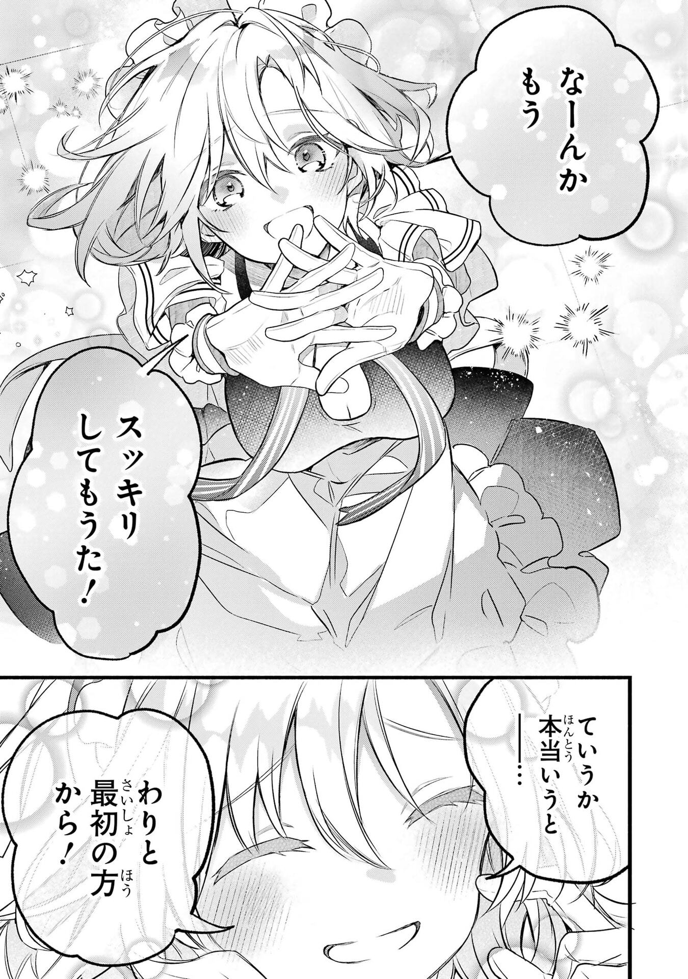 Yuusha Party o Tsuihou Sareta Beast Tamer, Saikyoushu Nekomimi Shoujo to Deau Chapter 97 21ページ
