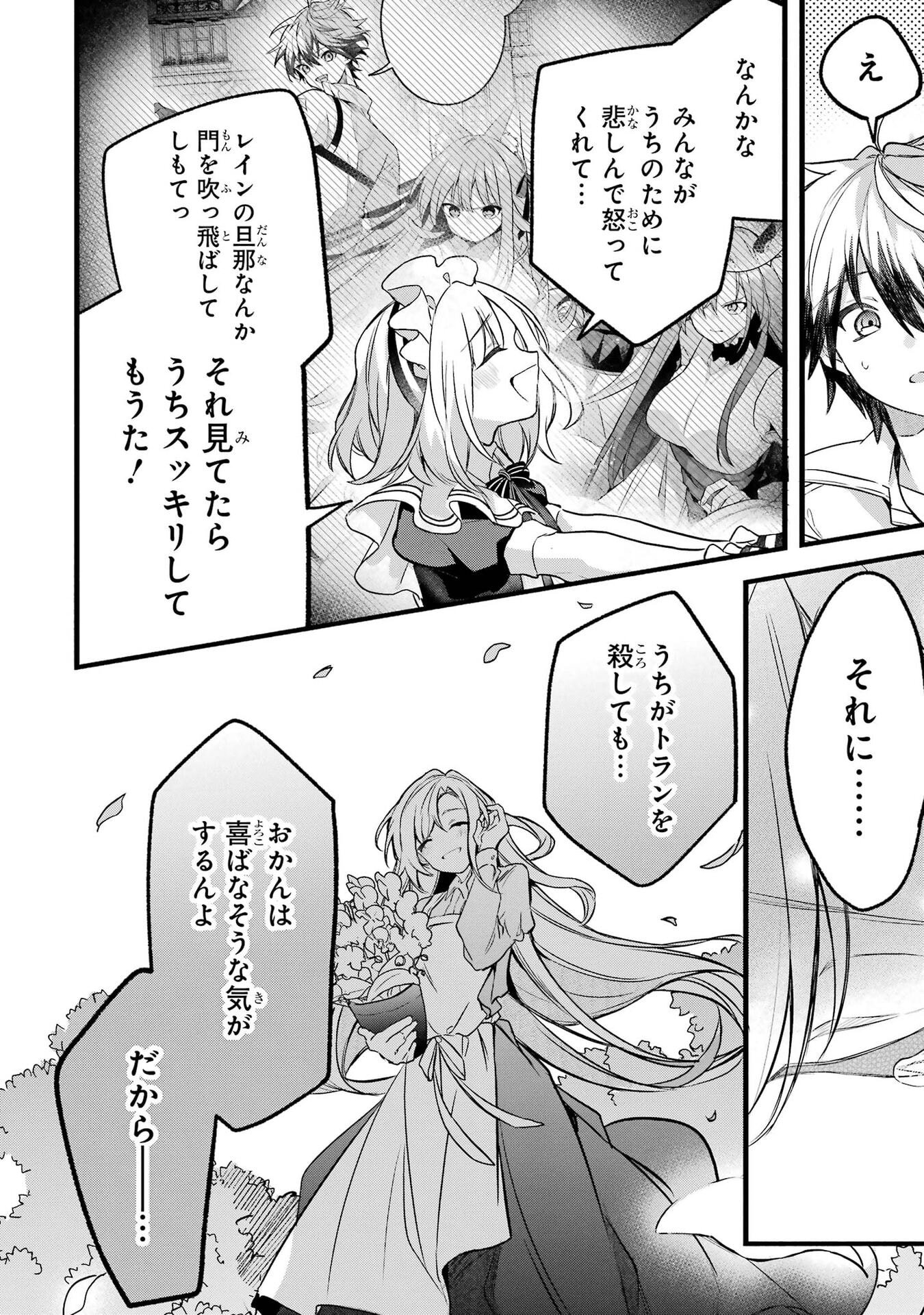 Yuusha Party o Tsuihou Sareta Beast Tamer, Saikyoushu Nekomimi Shoujo to Deau Chapter 97 22ページ
