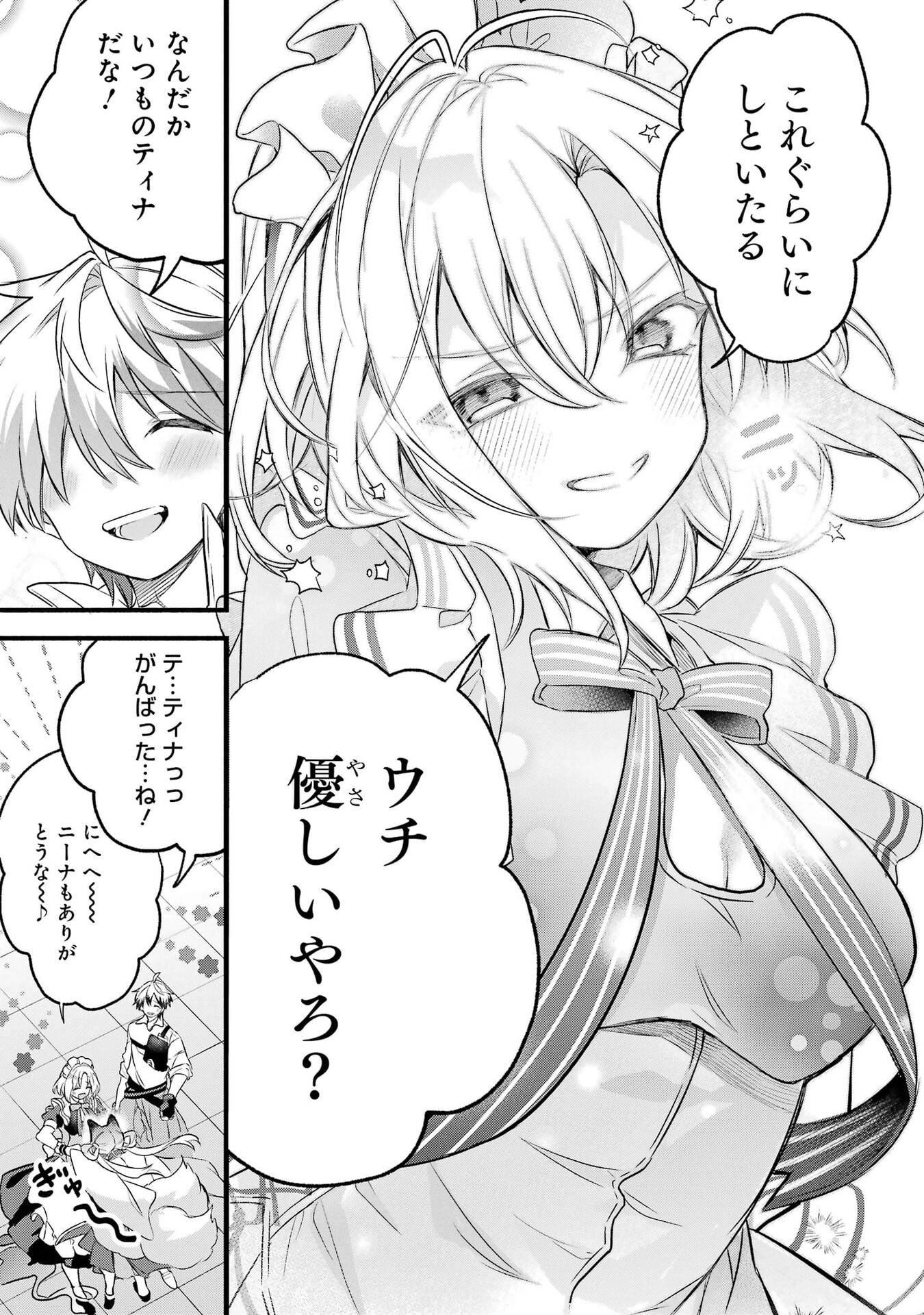 Yuusha Party o Tsuihou Sareta Beast Tamer, Saikyoushu Nekomimi Shoujo to Deau Chapter 97 23ページ